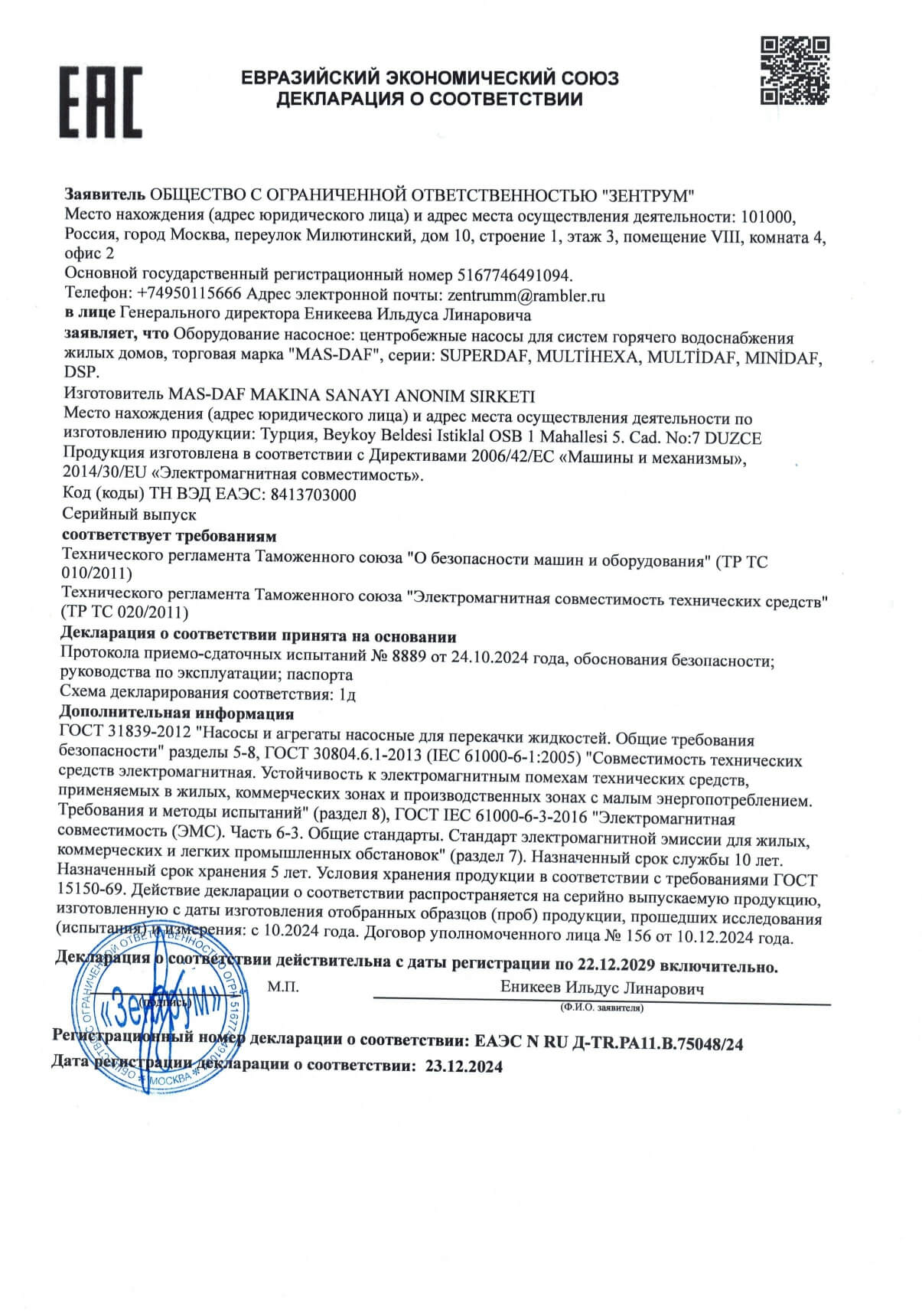 مضخة تعزيز EAC