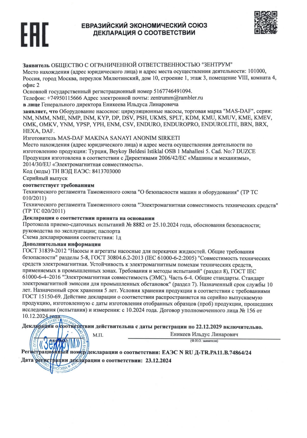 مضخة طرد مركزي EAC